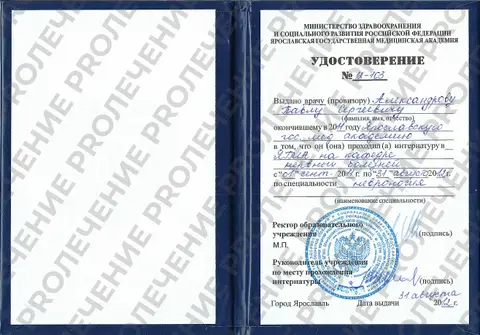 Александров П. С. - документ об образовании, 4 из 8