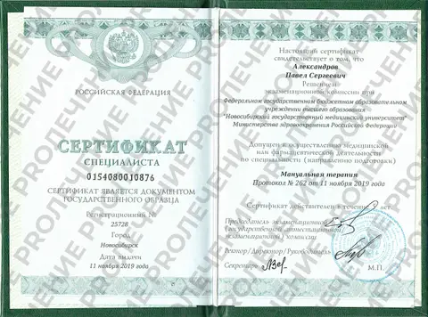 Александров П. С. - документ об образовании, 6 из 8