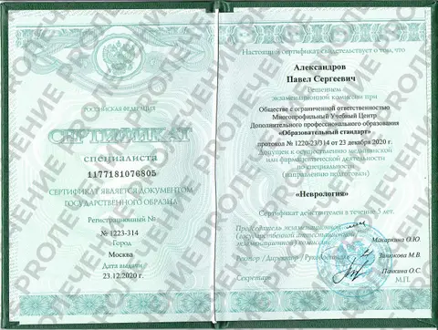Александров П. С. - документ об образовании, 5 из 8