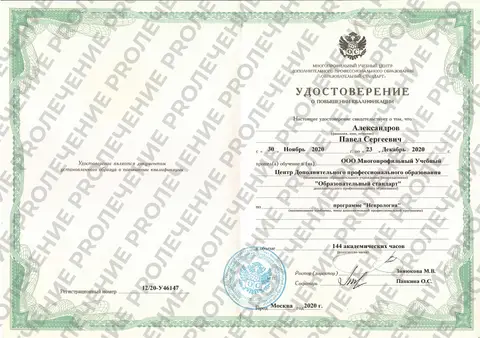 Александров П. С. - документ об образовании, 7 из 8