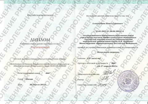 Александров П. С. - документ об образовании, 2 из 8
