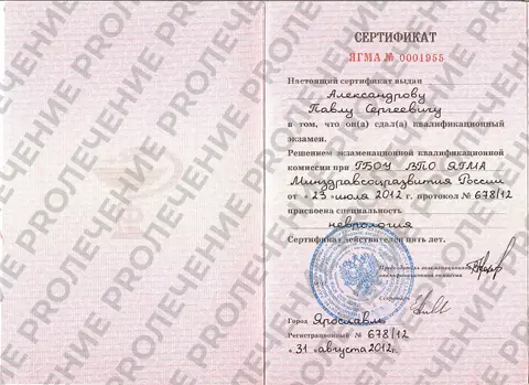 Александров П. С. - документ об образовании, 3 из 8