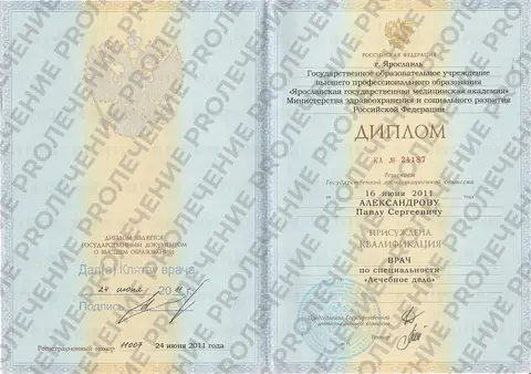 Александров П. С. - документ об образовании, 1 из 8