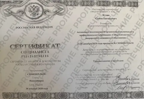 Кузин С. Е. - документ об образовании, 7 из 7