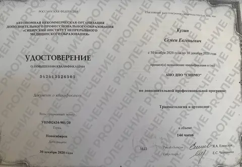 Кузин С. Е. - документ об образовании, 6 из 7