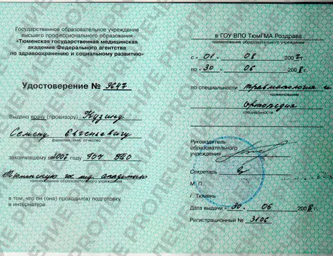 Кузин С. Е. - документ об образовании, 5 из 7