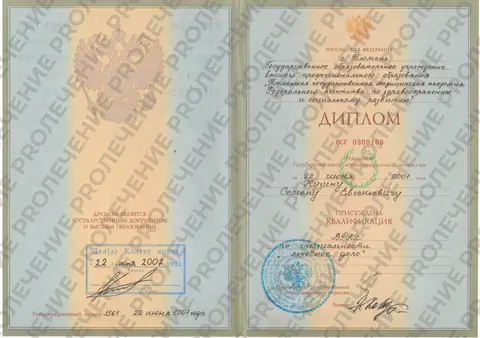 Кузин С. Е. - документ об образовании, 1 из 7