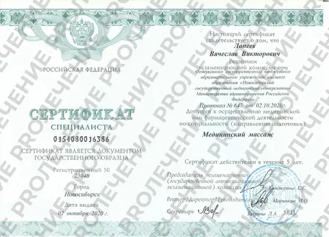 Лапеев В. В. - документ об образовании, 4 из 6