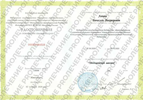 Лапеев В. В. - документ об образовании, 5 из 6