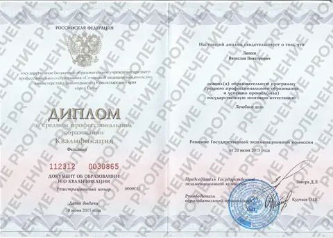 Лапеев В. В. - документ об образовании, 1 из 6