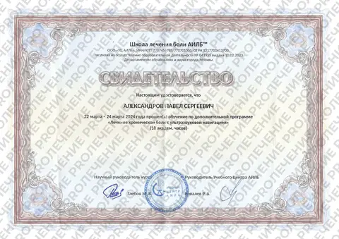 Александров П. С. - документ об образовании, 8 из 8
