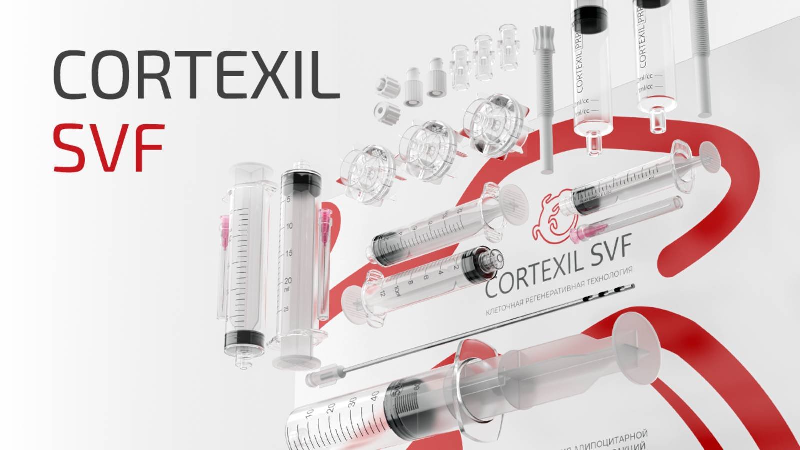 CORTEXIL SVF купить в Сочи